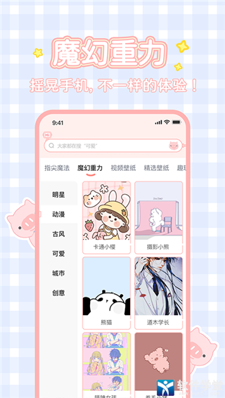 趣玩桌面壁纸安卓官方版
