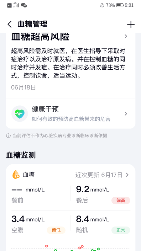 心泰健康安卓版