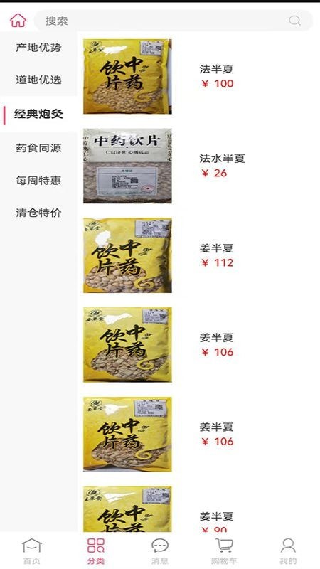 中原药都安卓版