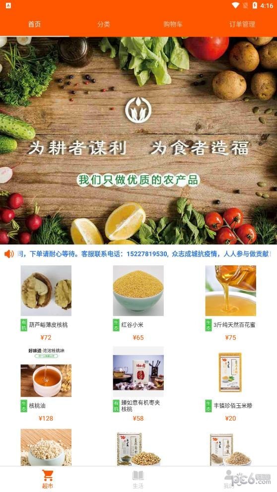 智农超市安卓版