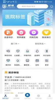 健惜安卓版