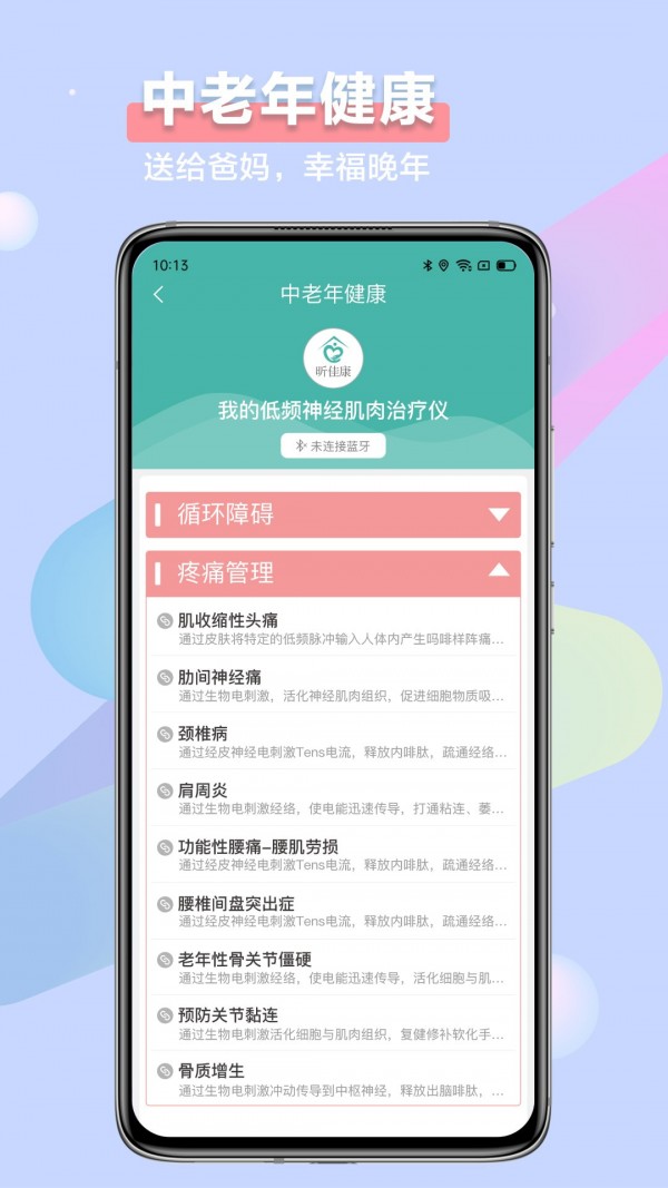 昕佳康安卓版