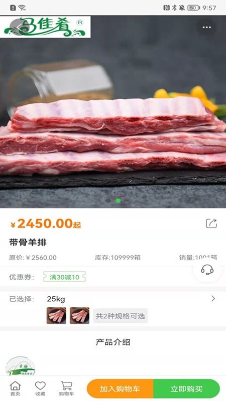 青泰牛羊肉安卓版