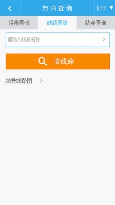 长沙实时公交安卓版