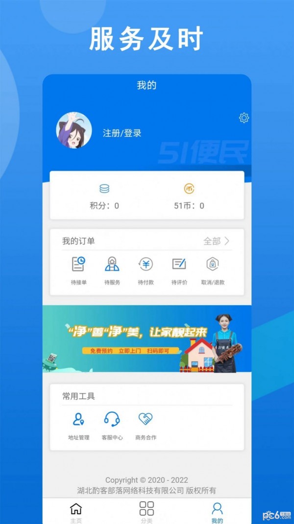 51便民安卓版