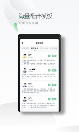 轻语配音安卓版