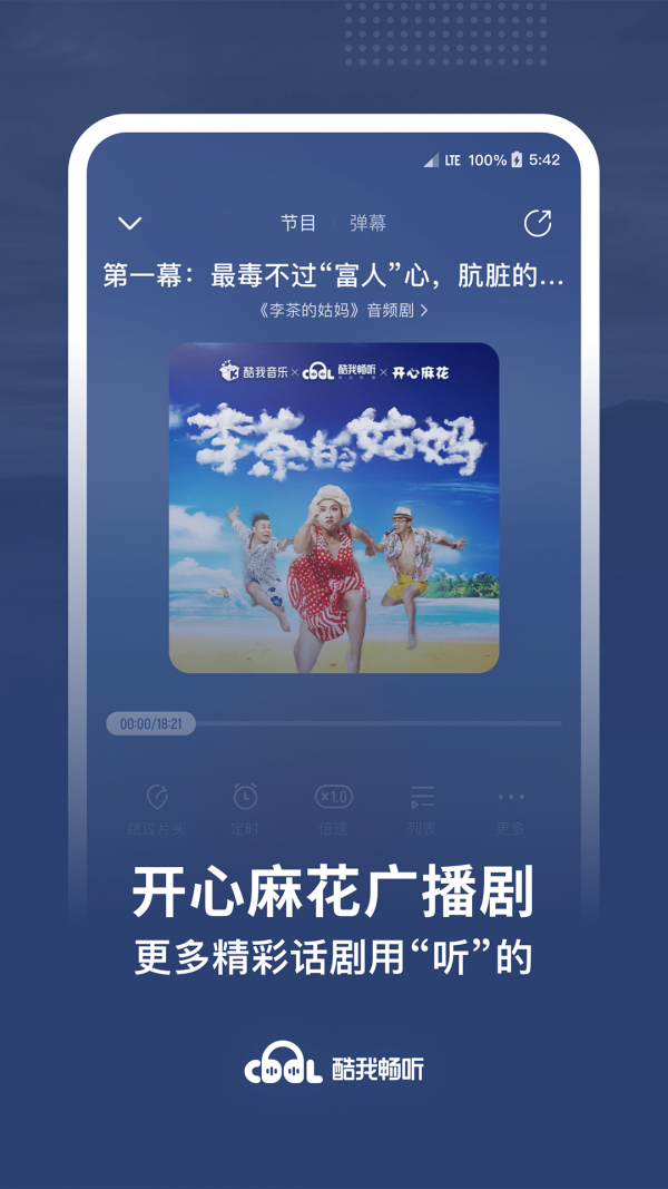 酷我畅听安卓版