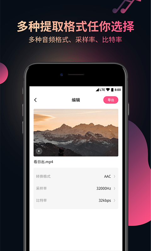 柒核音频提取器安卓版