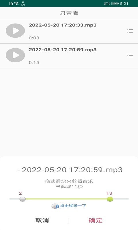录音剪辑大师安卓版