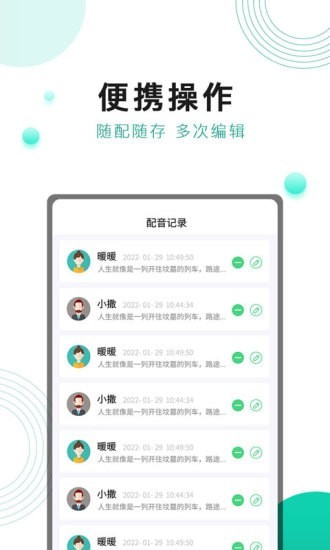 面包配音安卓版