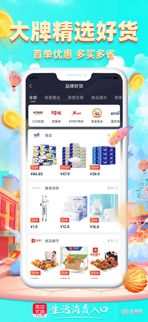 苏中优选安卓版