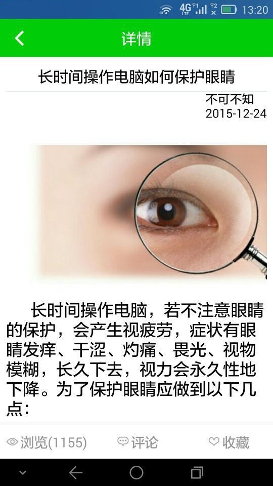 爱眼百科安卓版