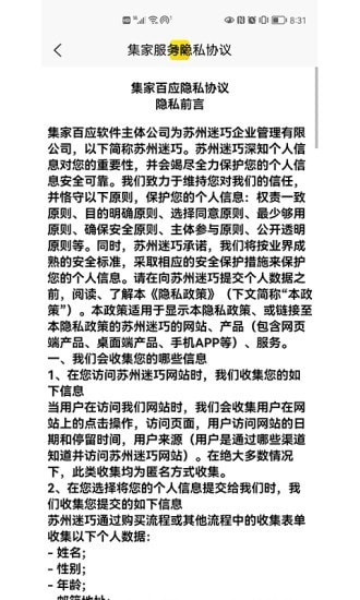集家百应安卓版