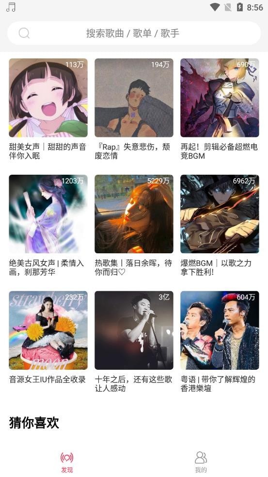 趣听音乐安卓版