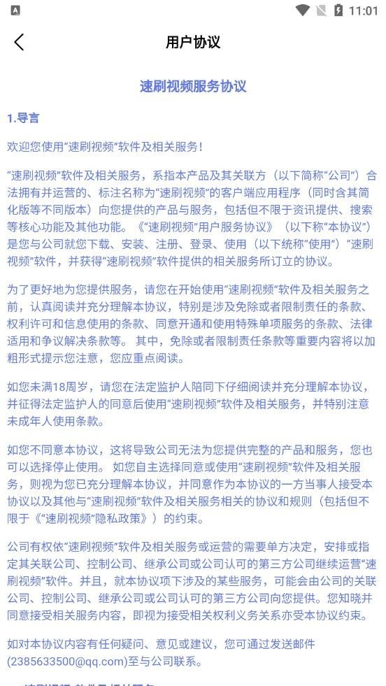 速刷视频安卓版