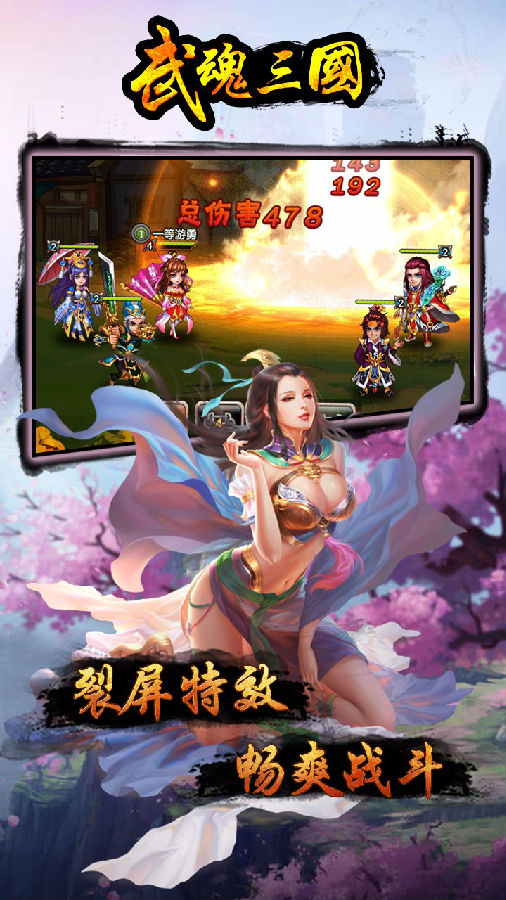 三国传2017手游iOS版