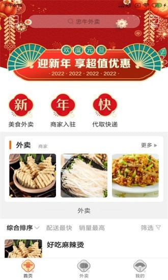 忠牛外卖安卓版