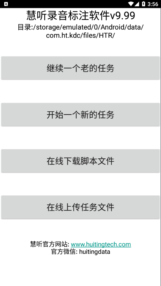 慧听录音安卓版