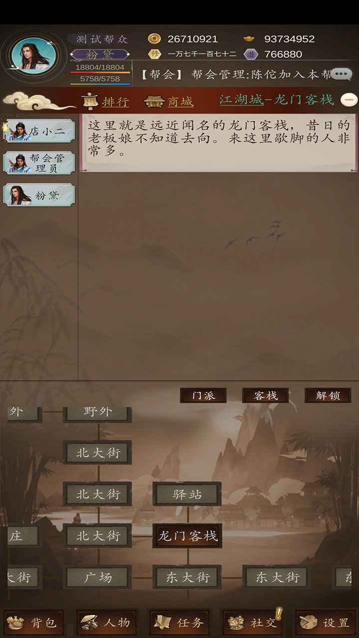 天下武林