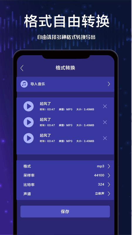 全栈音频剪辑安卓版