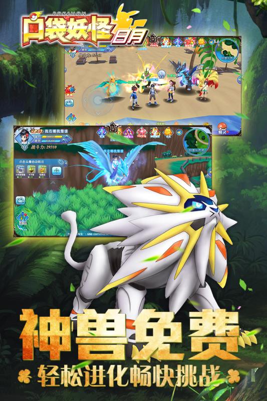 口袋妖怪日月ios版
