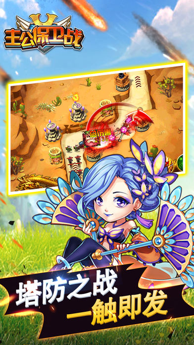 三国主公保卫战iOS版