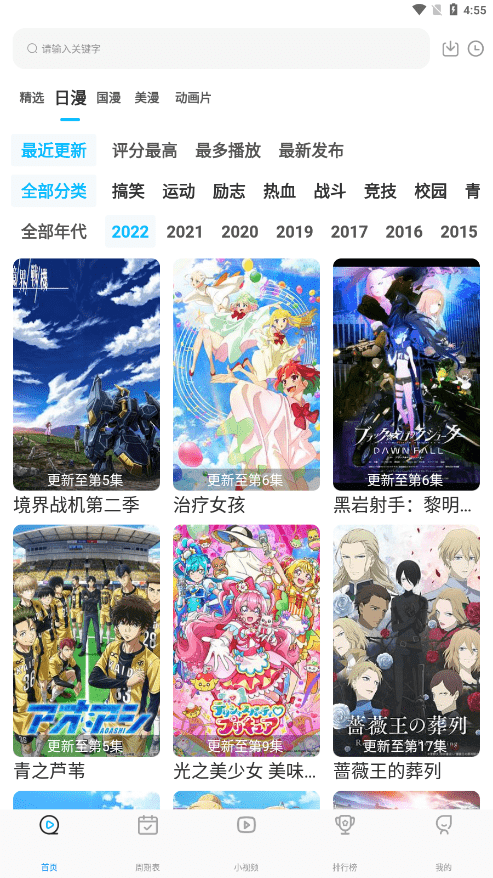 嘤嘤动漫安卓版