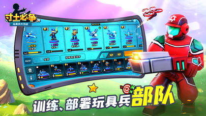 寸土必争玩具兵大作战iOS版