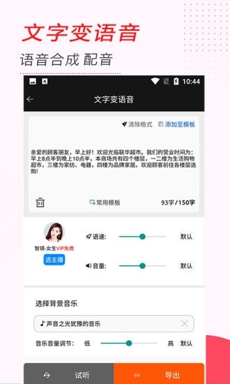 文字变语音安卓版