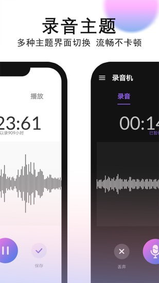 录音机安卓版