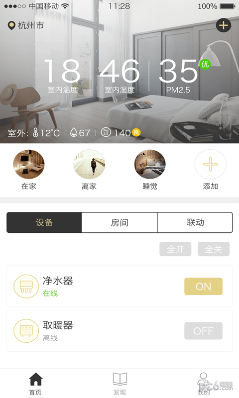 魔蛋智能安卓版