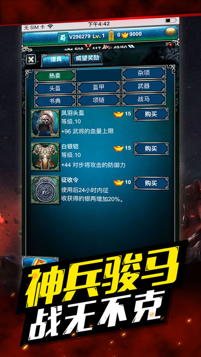 三国志