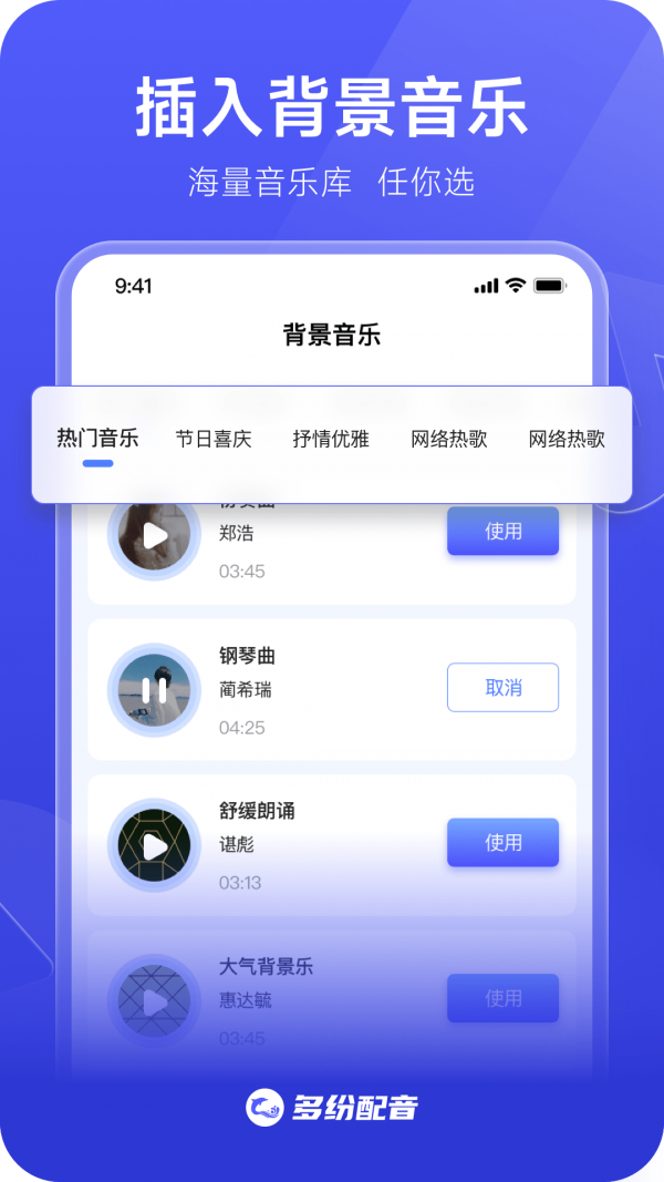 多纷配音安卓版