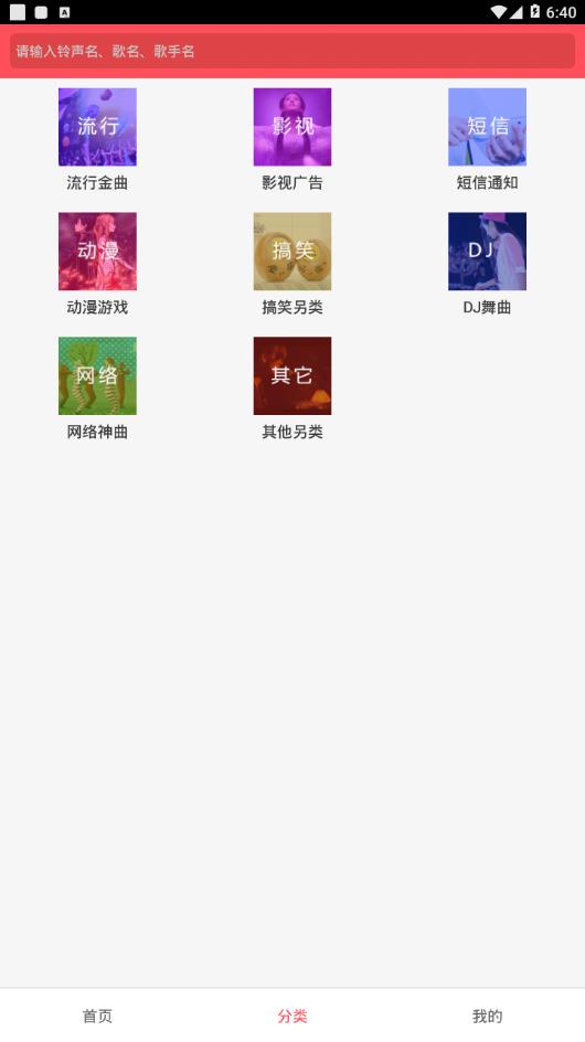多宝铃声安卓版