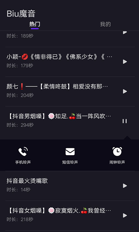 Biu魔音安卓版