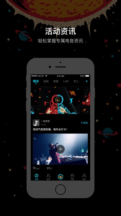 蓄电音乐节安卓版