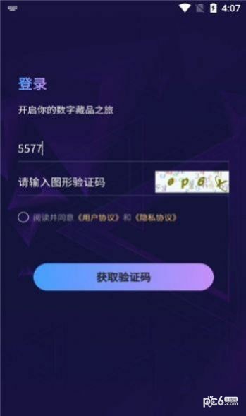 创艺数藏安卓版