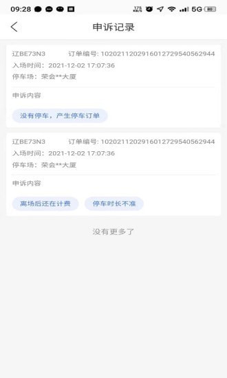 大姚国资智慧停车安卓版