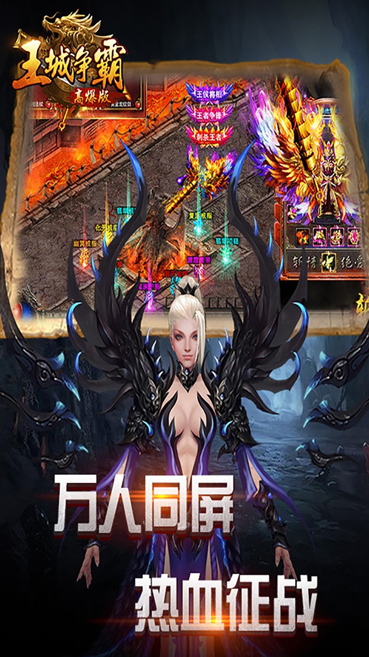 王城争霸OL手游IOS版