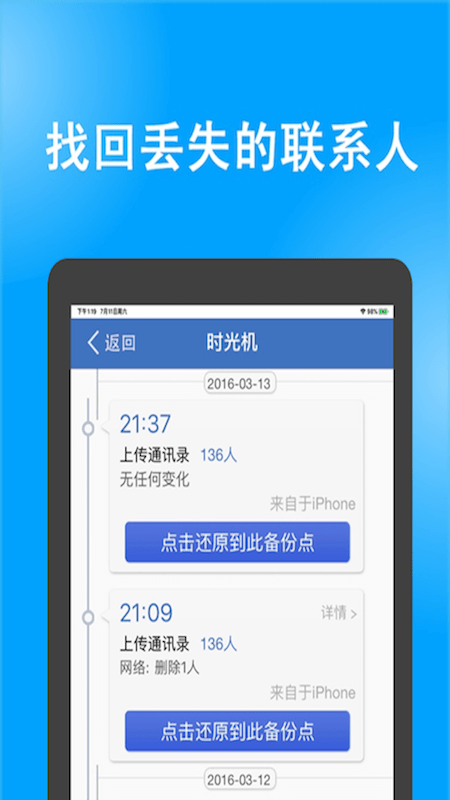 号码同步助手安卓版