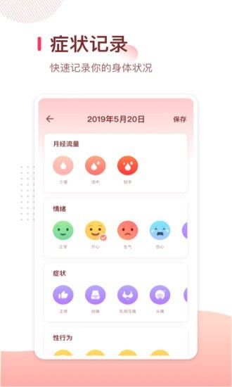 月经期日历安卓版