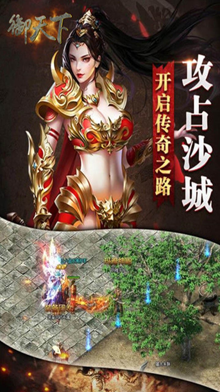 御天下手游IOS版
