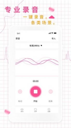 录音机音频助手安卓版