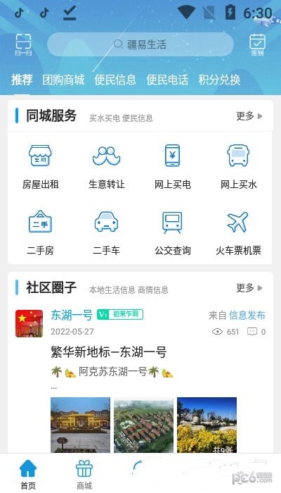 疆易生活安卓版