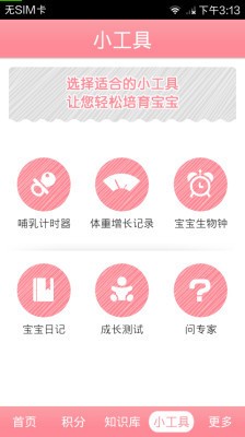 更懂宝宝安卓版