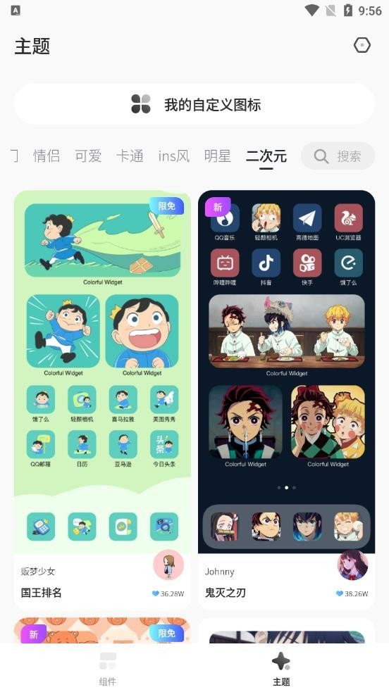 桌面变变变安卓版