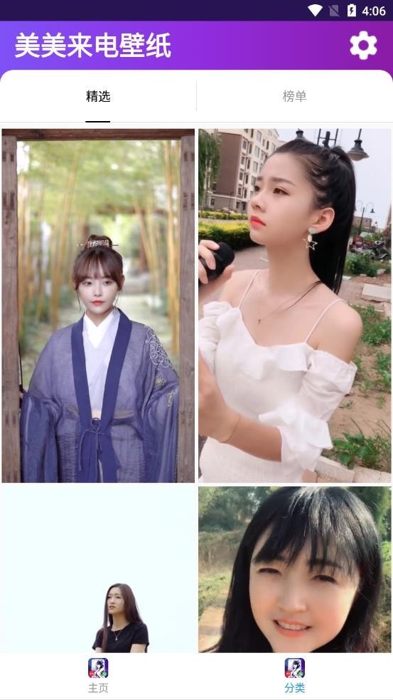 美美来电壁纸安卓版