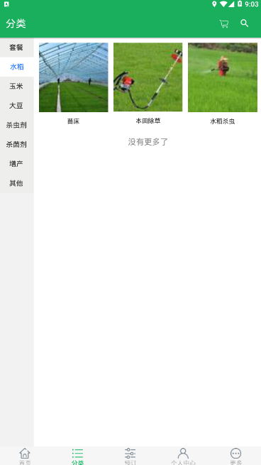 儒亿植保商城安卓版