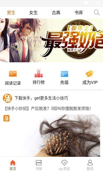 问天书院小说安卓版