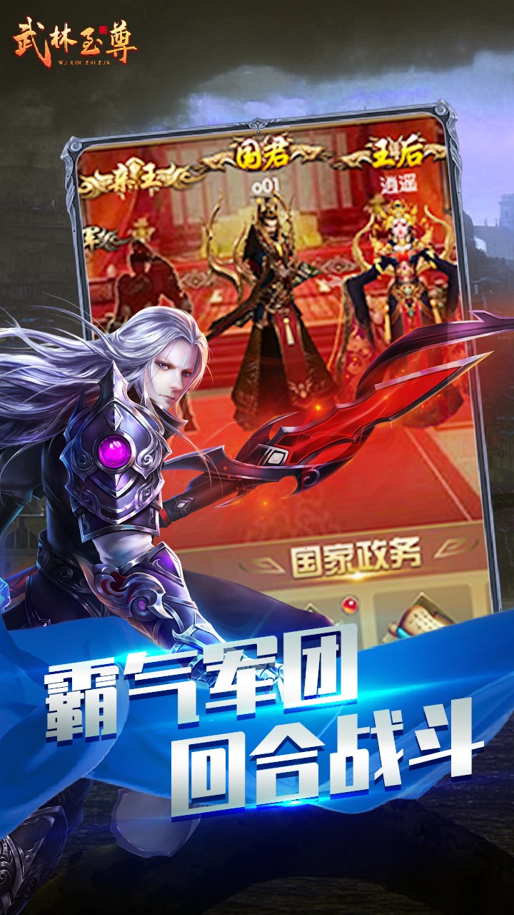 武林至尊手游IOS版